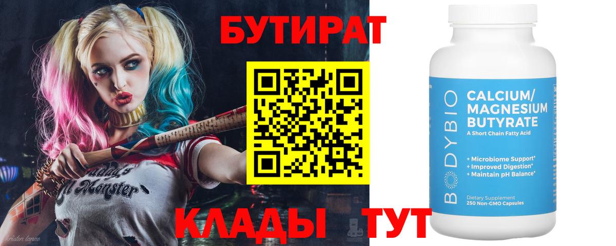 Бутират бутандиол  Вход с VPN  Вичуга 