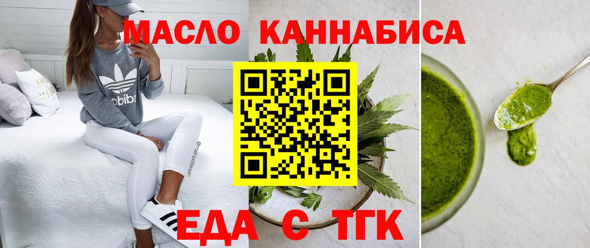 Вичуга  Еда ТГК конопля  Вход с VPN 