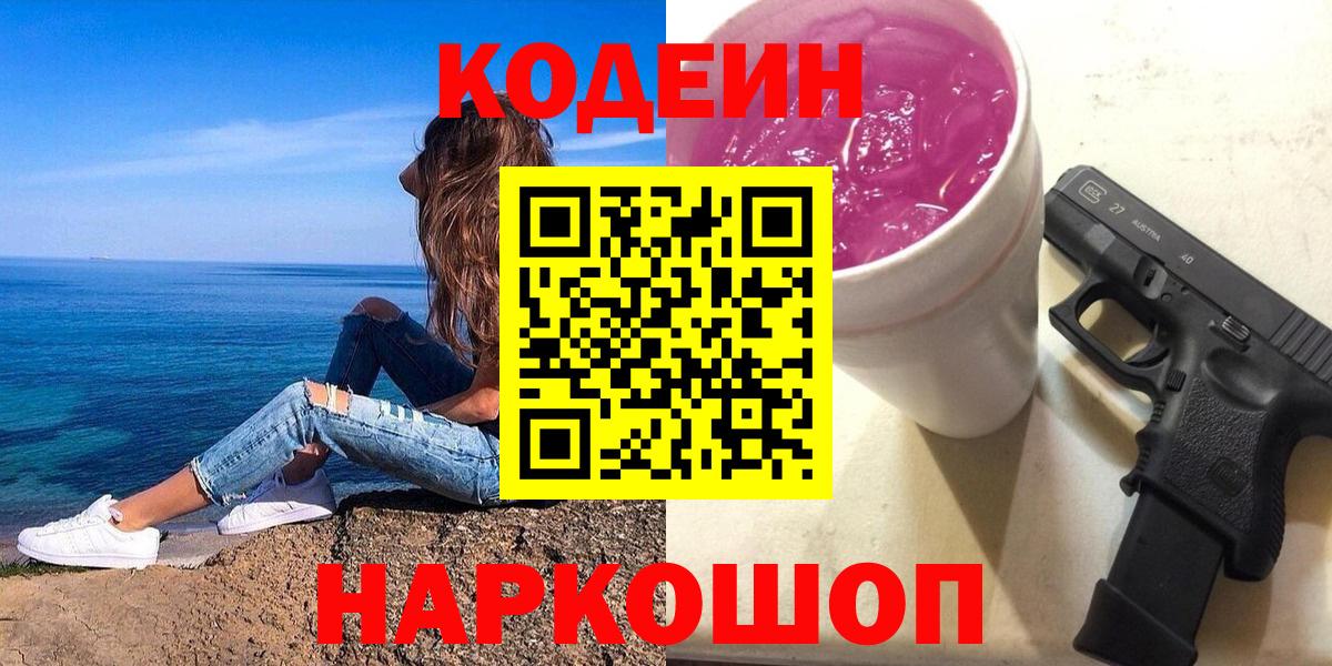 Вичуга  закладки  Вход с VPN  Кодеиновый сироп Lean напиток Lean (лин) 
