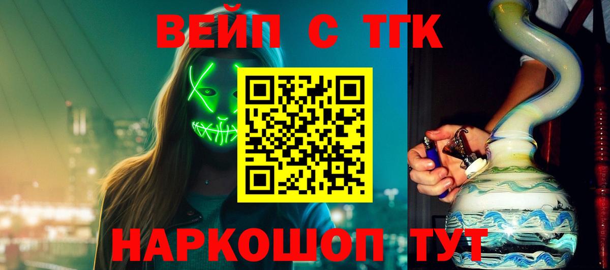 ТГК вейп Вичуга